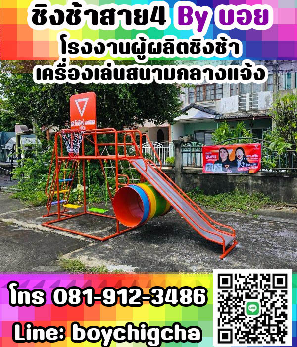 ชิงช้าเหล็ก! เครื่องเล่นสนามกลางแจ้ง ราคาโรงงาน ถูกสุด!