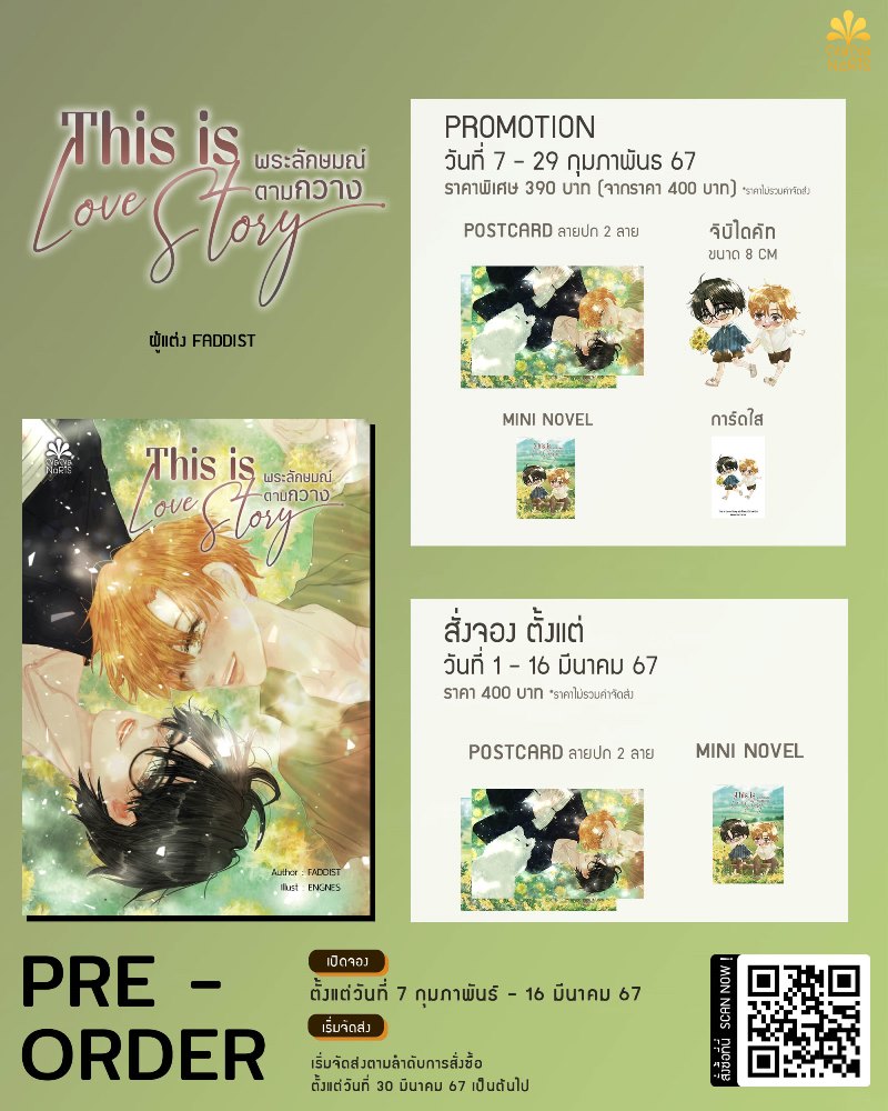 [Pre Order] This is Love Story พระลักษมณ์ตามกวาง By FADDIST