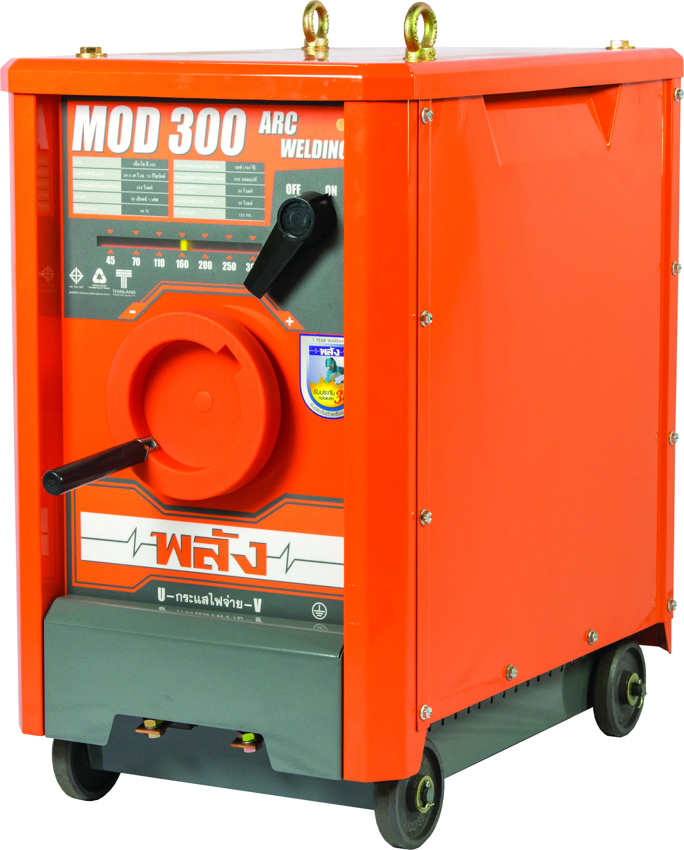 พลัง MOD-300 เครื่องเชื่อมไฟฟ้า ตราพลัง