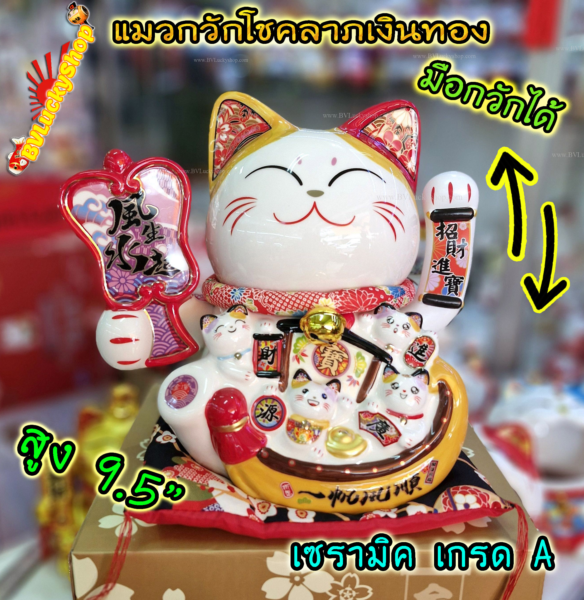 แมวกวัก แมวนำโชค ((( มือกวักได้ ))) สูง 9.5 นิ้ว กวักเงินทอง ใช้ถ่านหรือไฟจากสายUSB -เซรามิค [86916]