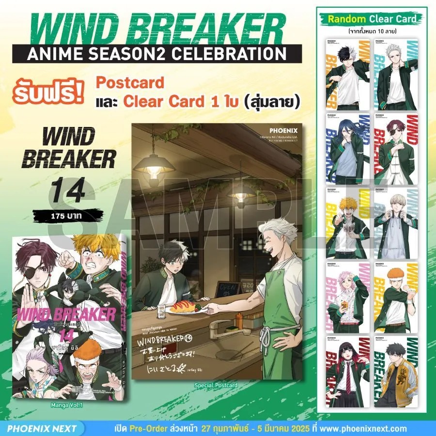 (มังงะ) WIND BREAKER วินด์เบรกเกอร์ เล่ม 14 [แถมฟรี! Postcard]