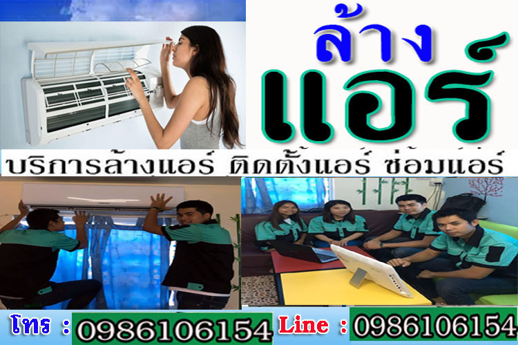 แอร์ไม่เย็นเขตบางคอแหลม