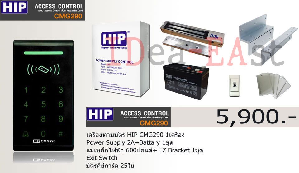 Promotion-Access-Control-HIP-CMP290