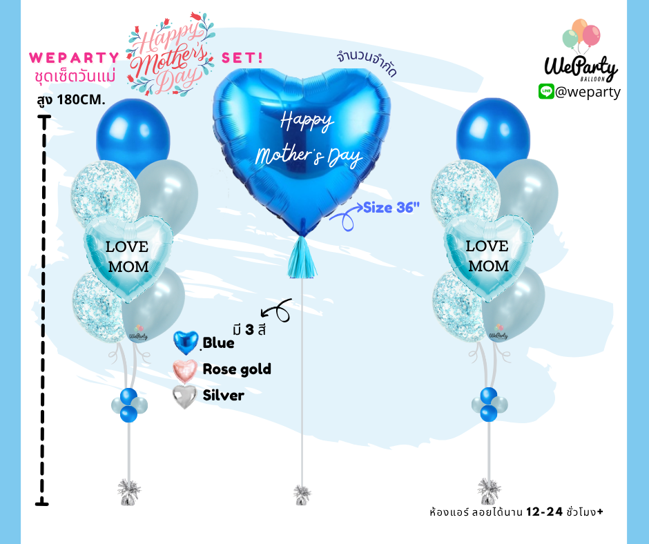 ลูกโป่งวันแม่ Happy Mother's Day set (with Helium) สนใจสั่งซื้อผ่าน Line: @weparty