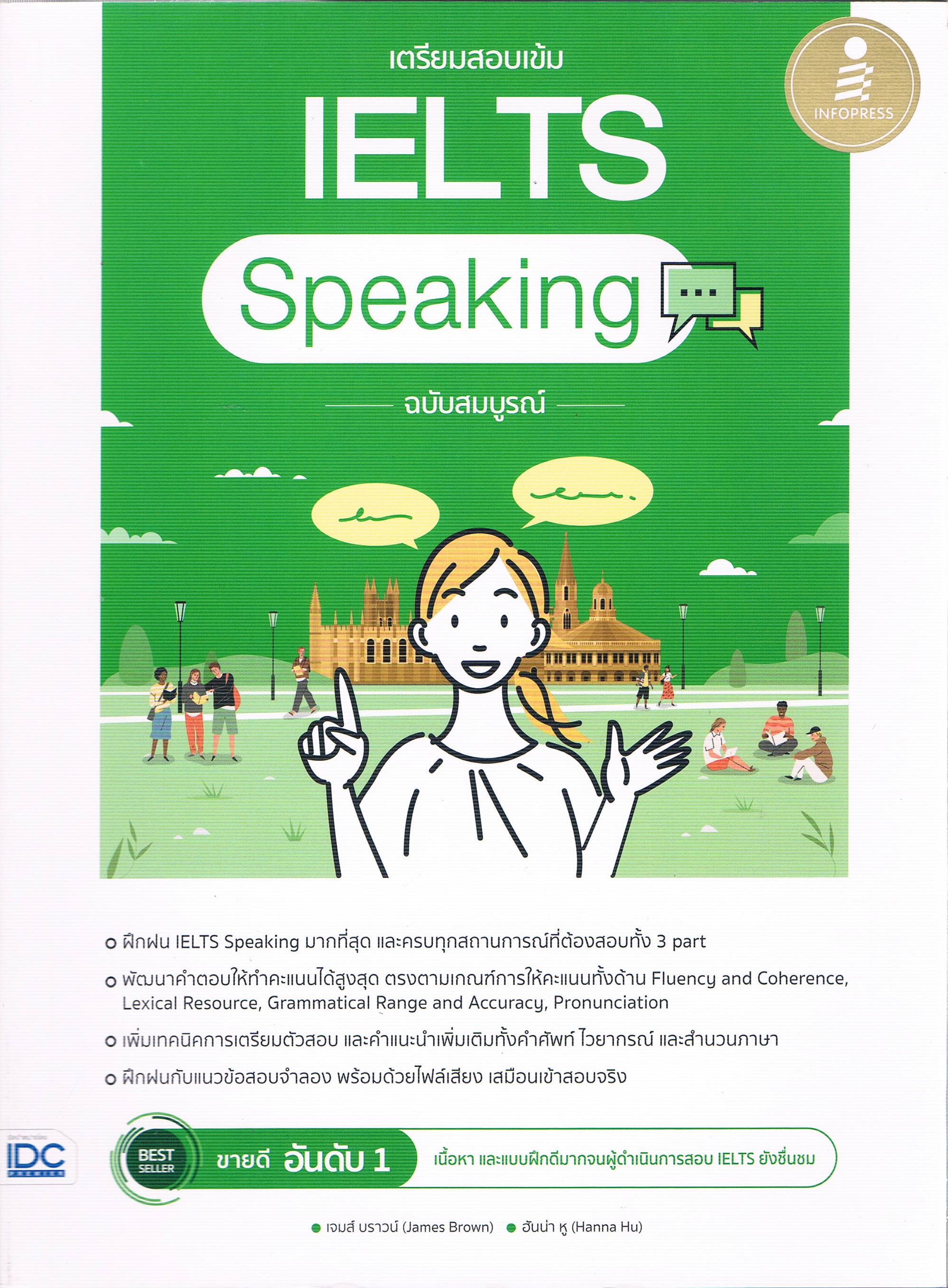 เตรียมสอบเข้ม IELTS Speaking ฉบับสมบูรณ์