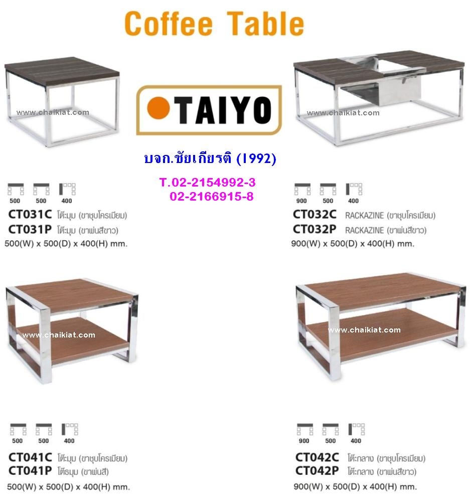โต๊ะกลางอเนกประสงค์ Coffee Table
