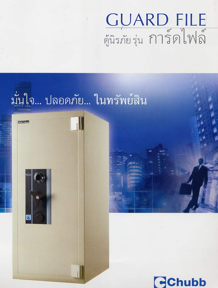 ตู้นิรภัยรุ่น การ์ดไฟล์