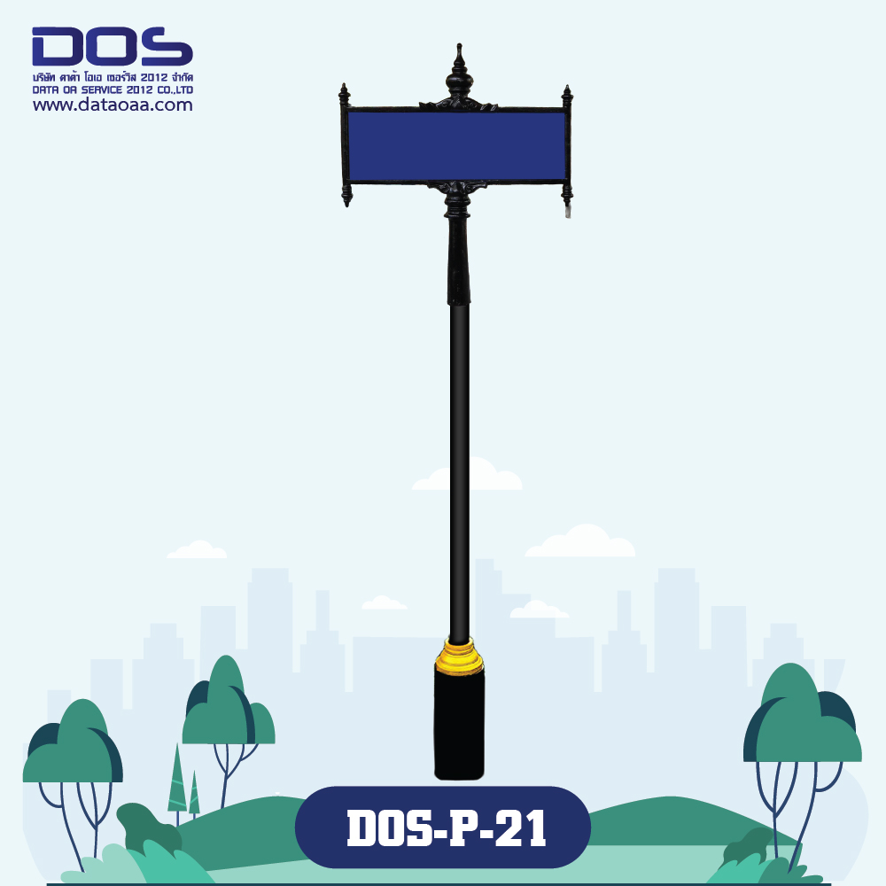 ป้ายซอย | รับผลิตป้ายซอย ราคาแบบมาตรฐาน ขนาด 30x100 cm. DOS-P-21 - ดาต้า โอเอ เซอร์วิส 2012