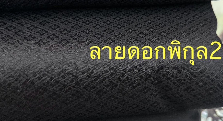ผ้าไหมยกดอก ลายดอกพิกุล สีพื้น ไหมแท้ สีดำสนิท (ราคาต่อหลา) รหัส B6-0061