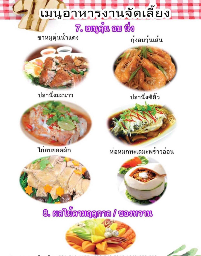 ร้านจัดโต๊ะจีนอร่อยใกล้ฉันบุรีรัมย์ โทร 099-6632208