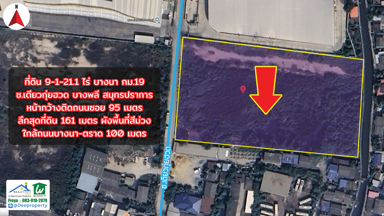 📢 ให้เช่า! ที่ดินสีม่วง 9-1-21.1 ไร่ สร้างโรงงาน คลังสินค้า ถนน บางนา-ตลาด กม.19 ใกล้ กทม. เดินทางสะดวก