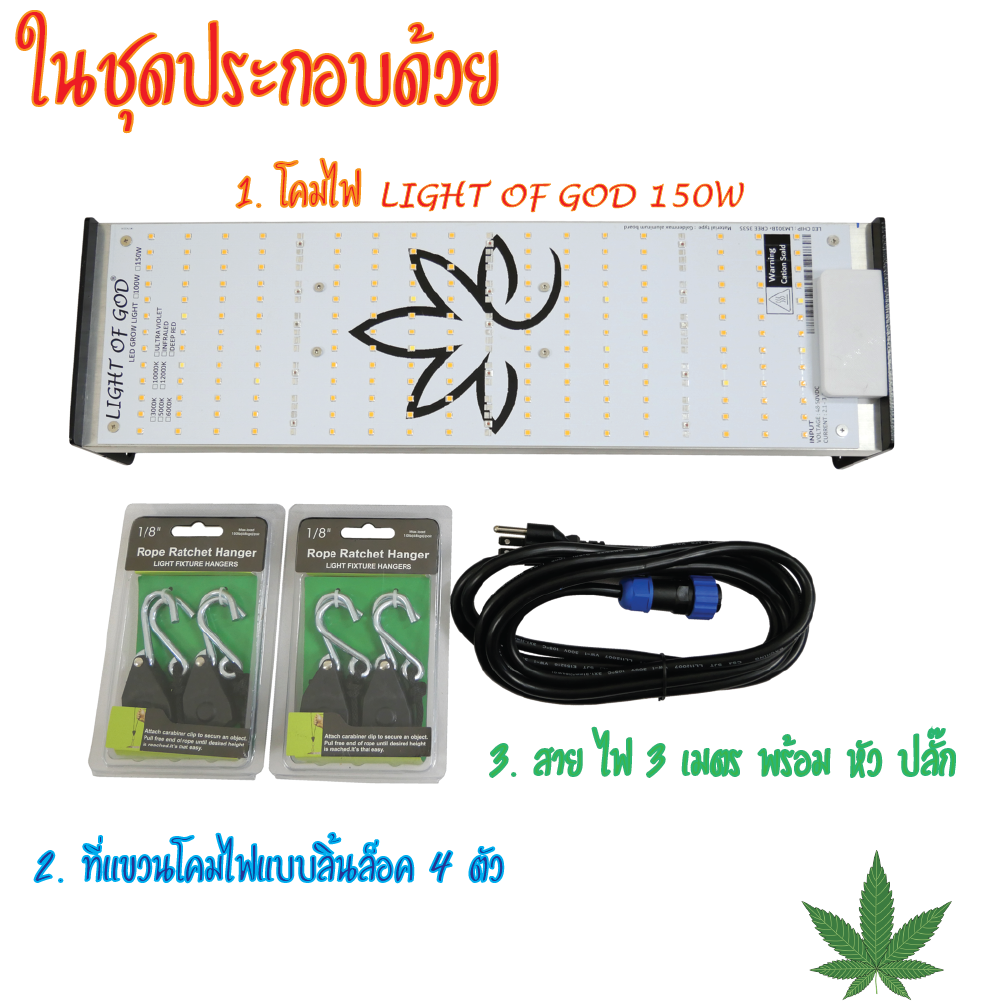 โคมไฟปลูกต้นไม้ 150W Light of god เสริมด้วย LED IR และ UV สำหรับไม้ด่างเร่งสีเร่งโต มีแสงครบทุกย่านที่พืชต้องการ