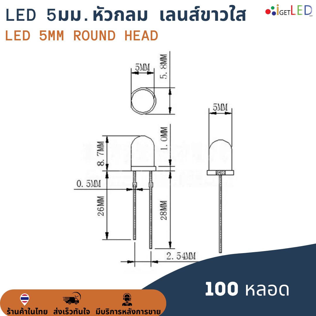 หลอด LED ROUND HEAD f5mm หัวกลม Super bright เลนส์ขาวใส ไดโอดเปล่งแสง หลอดใส ขนาด 5mm. (100 หลอด)