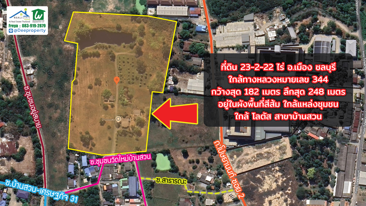 📌🏡 ขายที่ดินหนองรี 23-2-22ไร่ อ.เมือง จ.ชลบุรี ใกล้โรงเรียนวุฒิวิทยา2 ถนน344 เดินทางสะดวก 🛣️ ทำเลดี ติดถนนหลัก พร้อมพัฒนาโครงการใหญ่