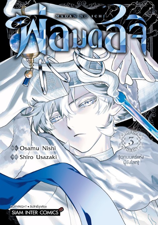 พ่อมดอิจิ เล่ม 01-03 (แยกเล่ม)