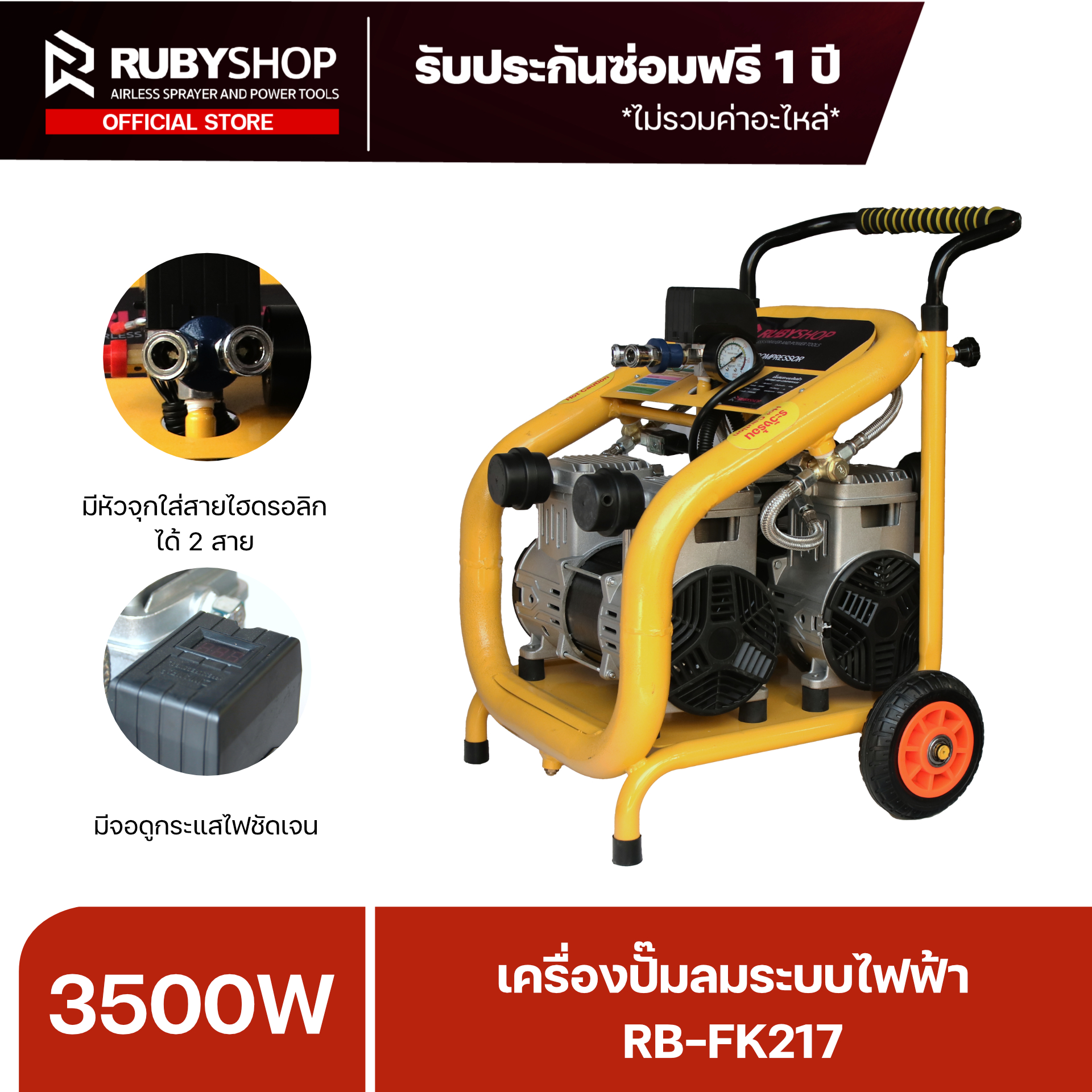 RUBYSHOP เครื่องปั๊มลมระบบไฟฟ้า 3500W รุ่น RB-FK217