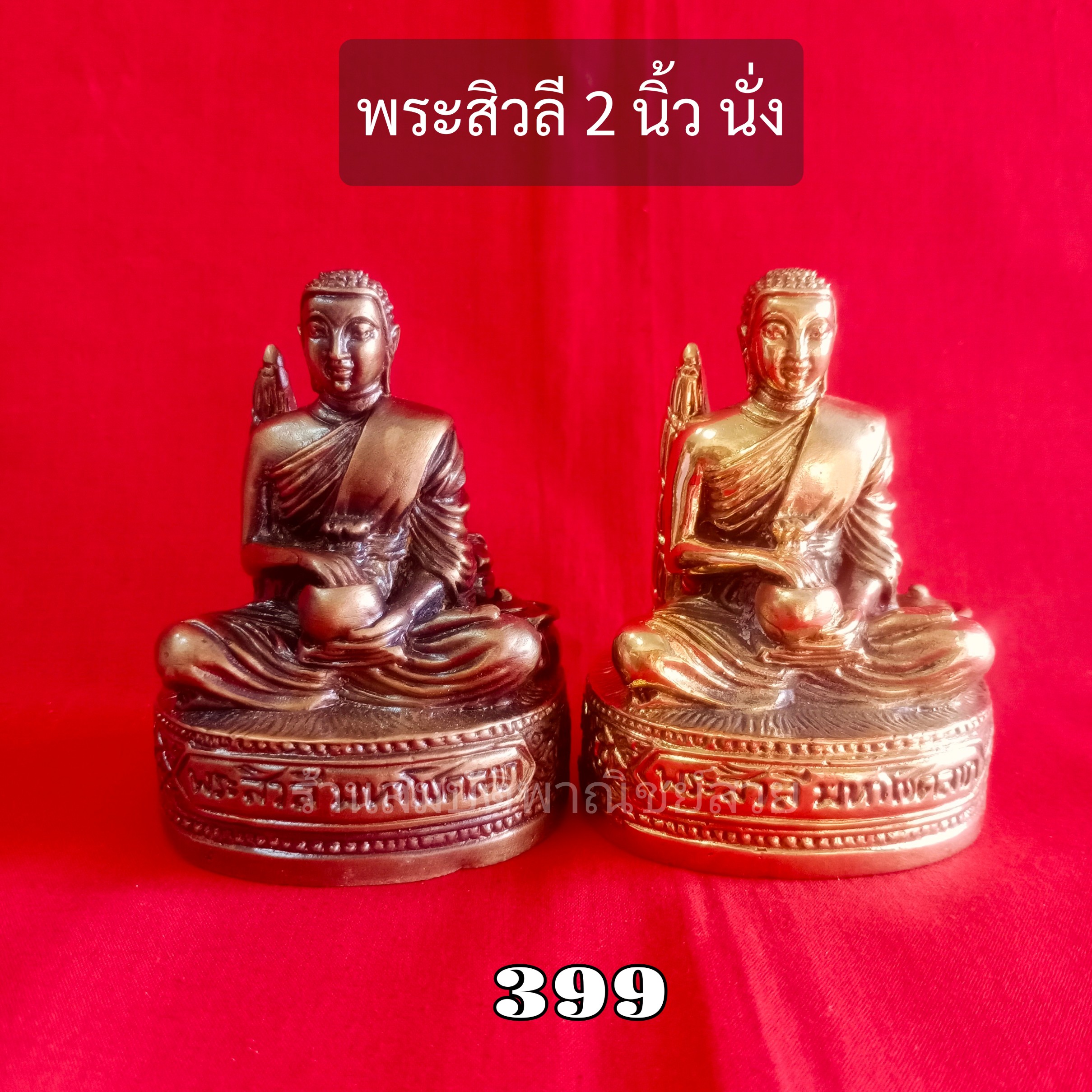 พระสิวลี 2 นิ้ว นั่ง