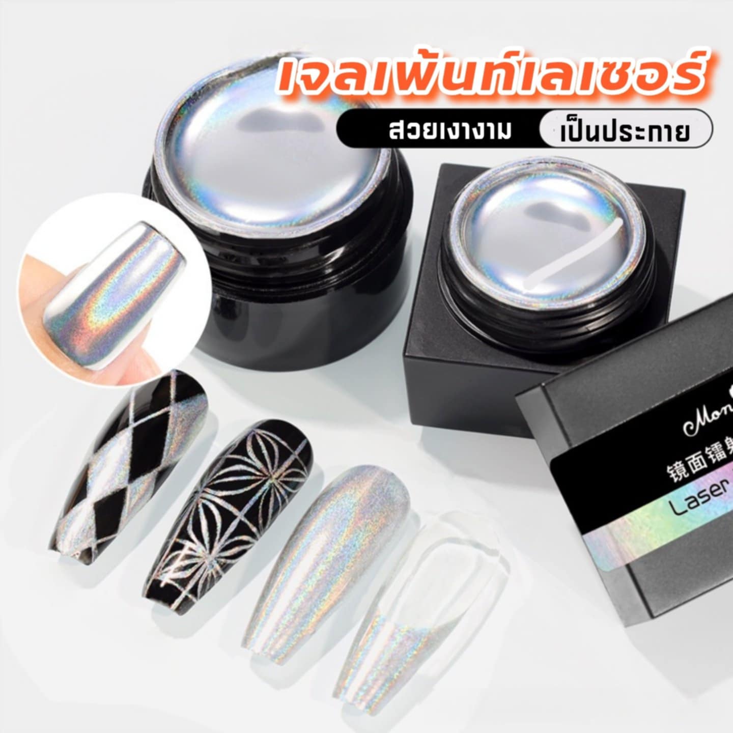 เจลเพ้นท์เลเซอร์เมทัลลิค สีเจลเลเซอร์ Monya Laser Mirror Gel 5ml