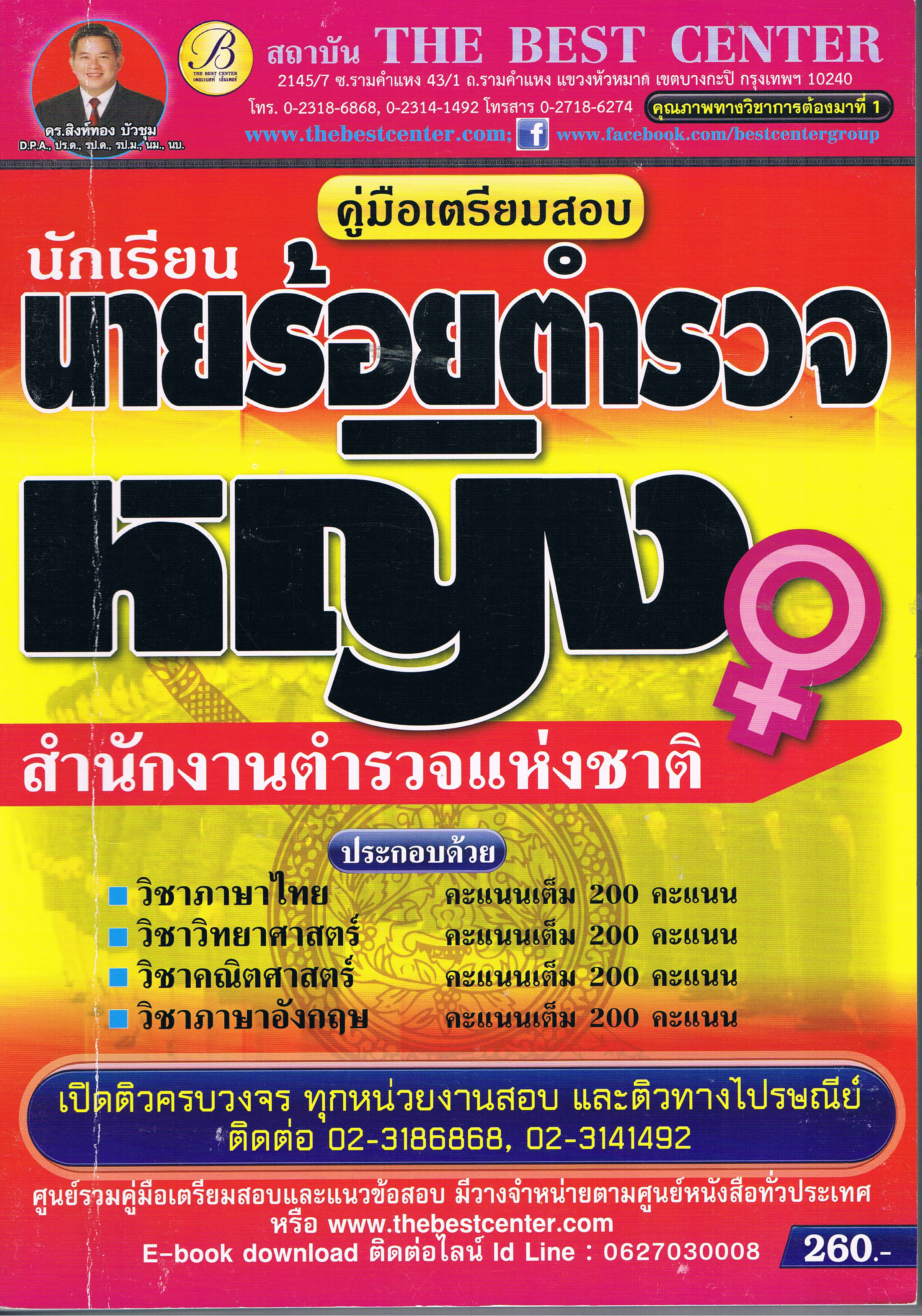 นักเรียนนายร้อยตำรวจหญิง
