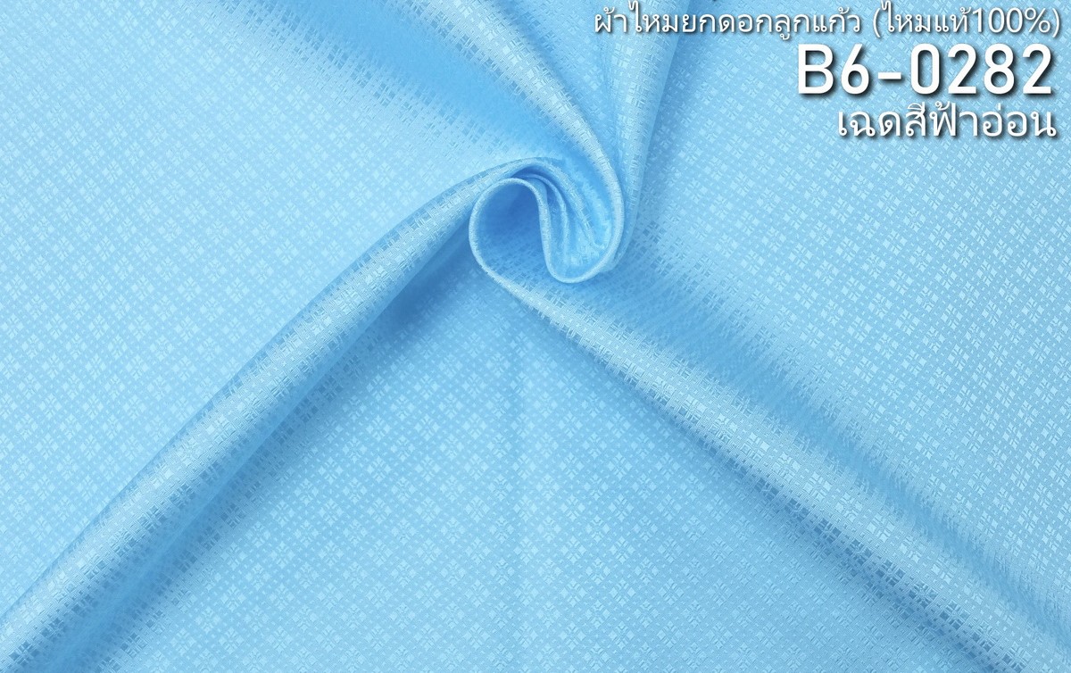ผ้าไหมยกดอก ลายดอกพิกุลล้อม สีพื้น ไหมแท้ สีฟ้าอ่อน (ราคาต่อหลา) รหัส B6-ME-0282