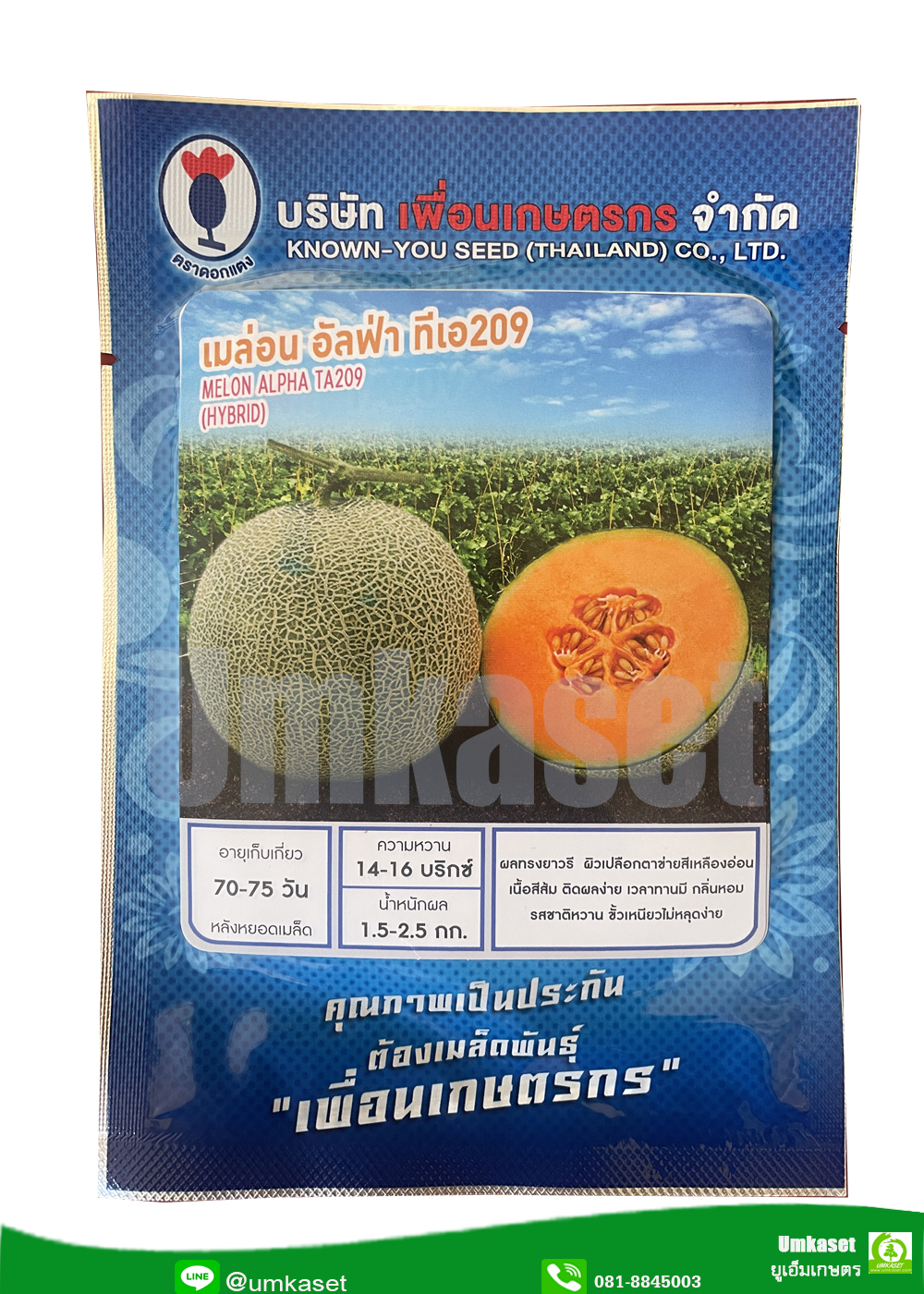 เมล่อน อัลฟ่า TA209 เพื่อนเกษตรกร 20 กรัม
