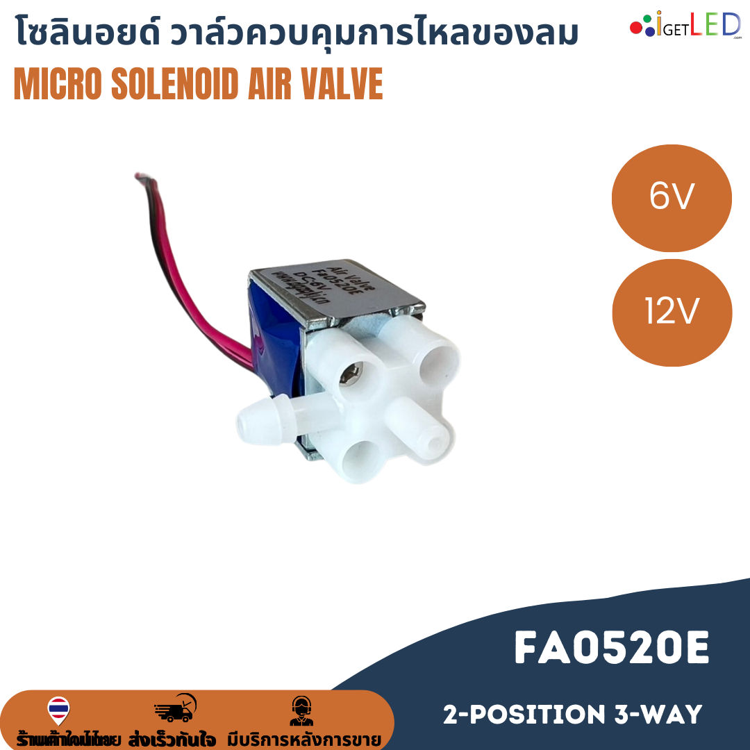 Fa0520E DC 6V 12V Micro Solenoid Air Valve วาล์วโซลินอยด์ วาล์วควบคุมลม ขนาดเล็ก 2-position 3-way วาล์วควบคุมการไหลของลม