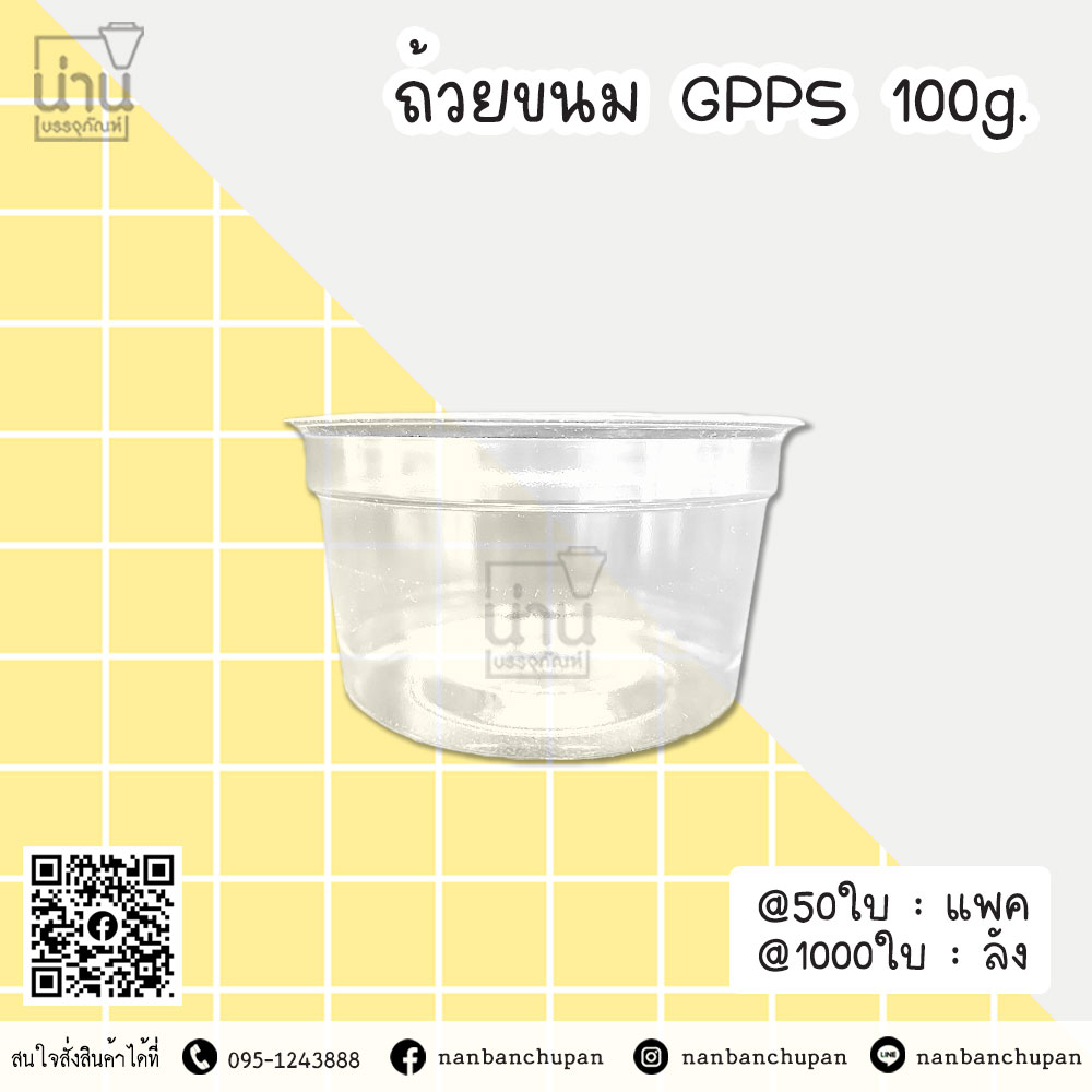 ถ้วย GPPS 100g.