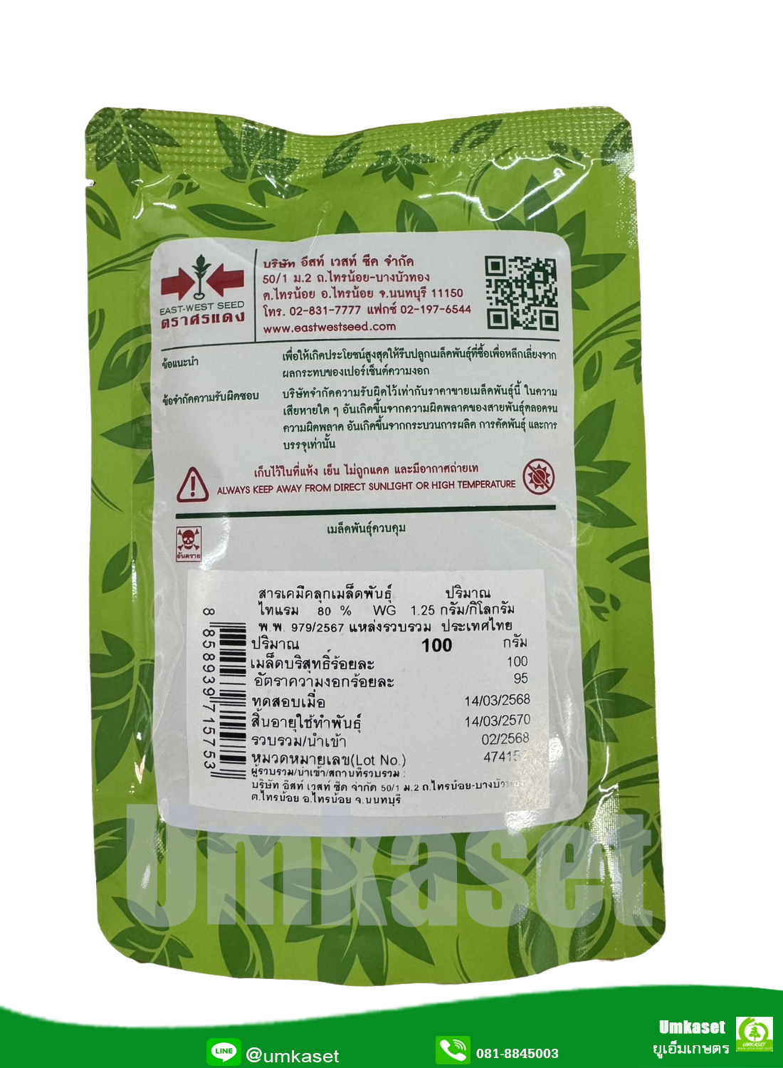 ฟักทอง ลูกผสมข้าวตอกไฮพลัส F1 ตราศรแดง (100กรัม)