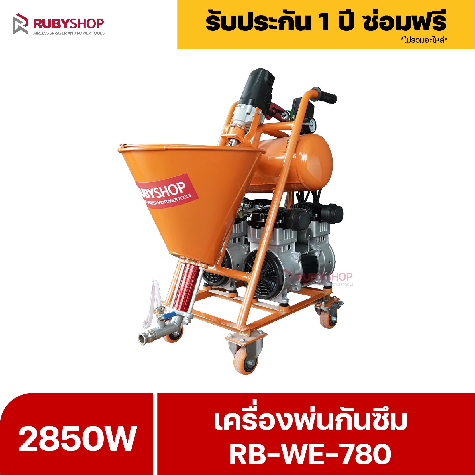 RUBYSHOP เครื่องยิงโฟม RB-WE-780 พ่นกันซึม ยิง PU Foam Injection ยิงอิพ๊อกซี่