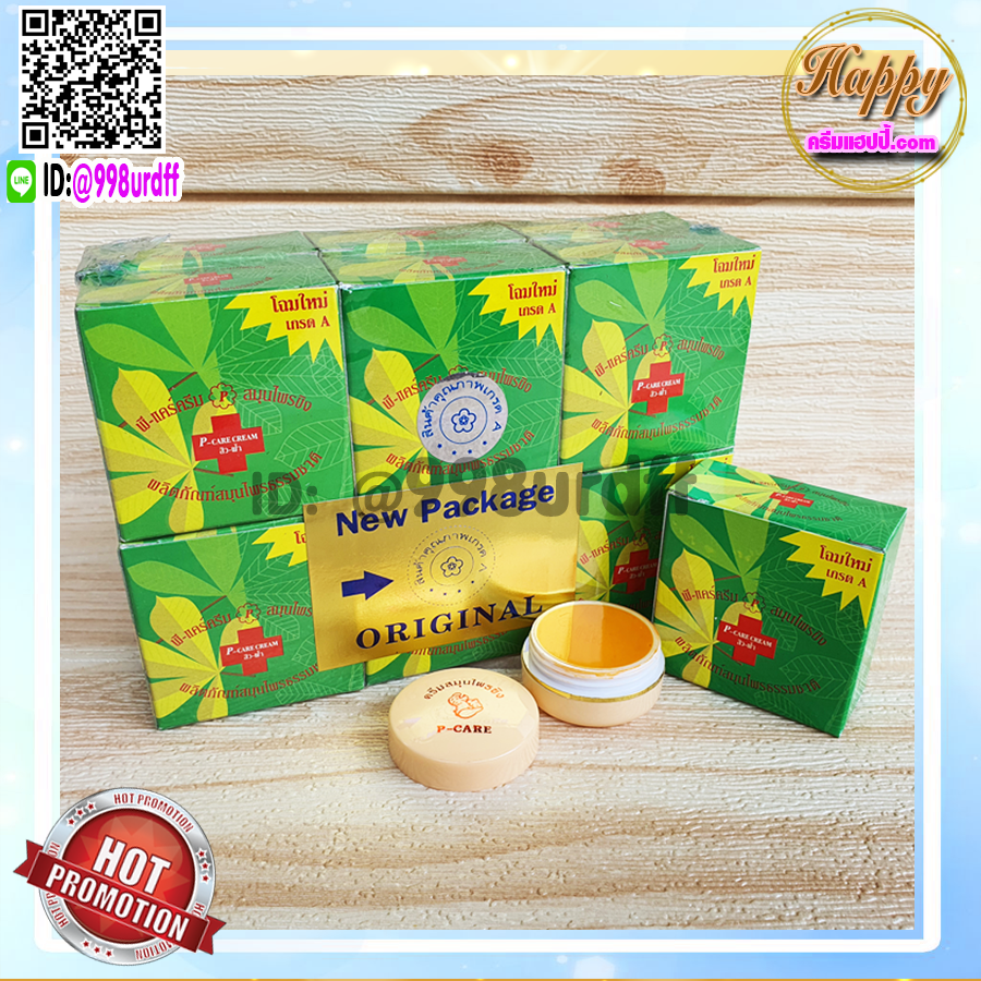 ครีมขิง (6 ตลับ) ครีมสมุนไพรขิง พี-แคร์ครีม ครีมขิงกล่องเขียว ของแท้