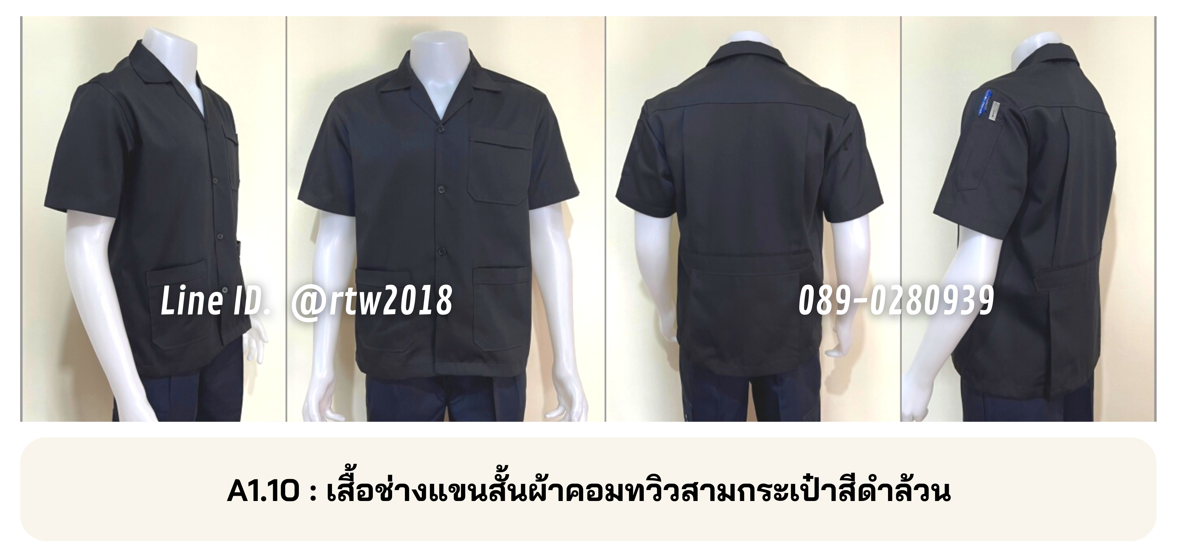 รหัส A1.10 : เสื้อช่างแขนสั้นผ้าคอมทวิวสามกระเป๋าสีดำล้วน