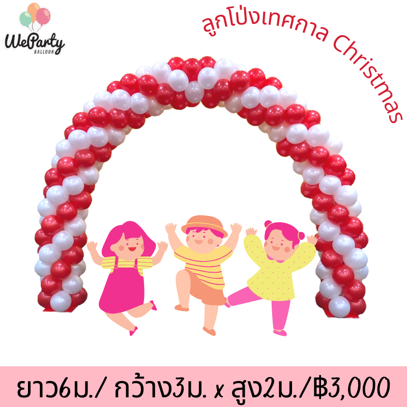 ซุ้มโค้ง Christmas Red & White
