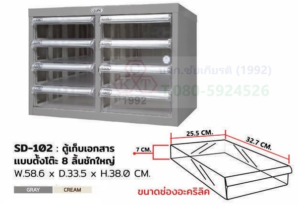 ตู้เก็บเอกสารตั้งโต๊ะ 8 ลิ้นชักพลาสติก