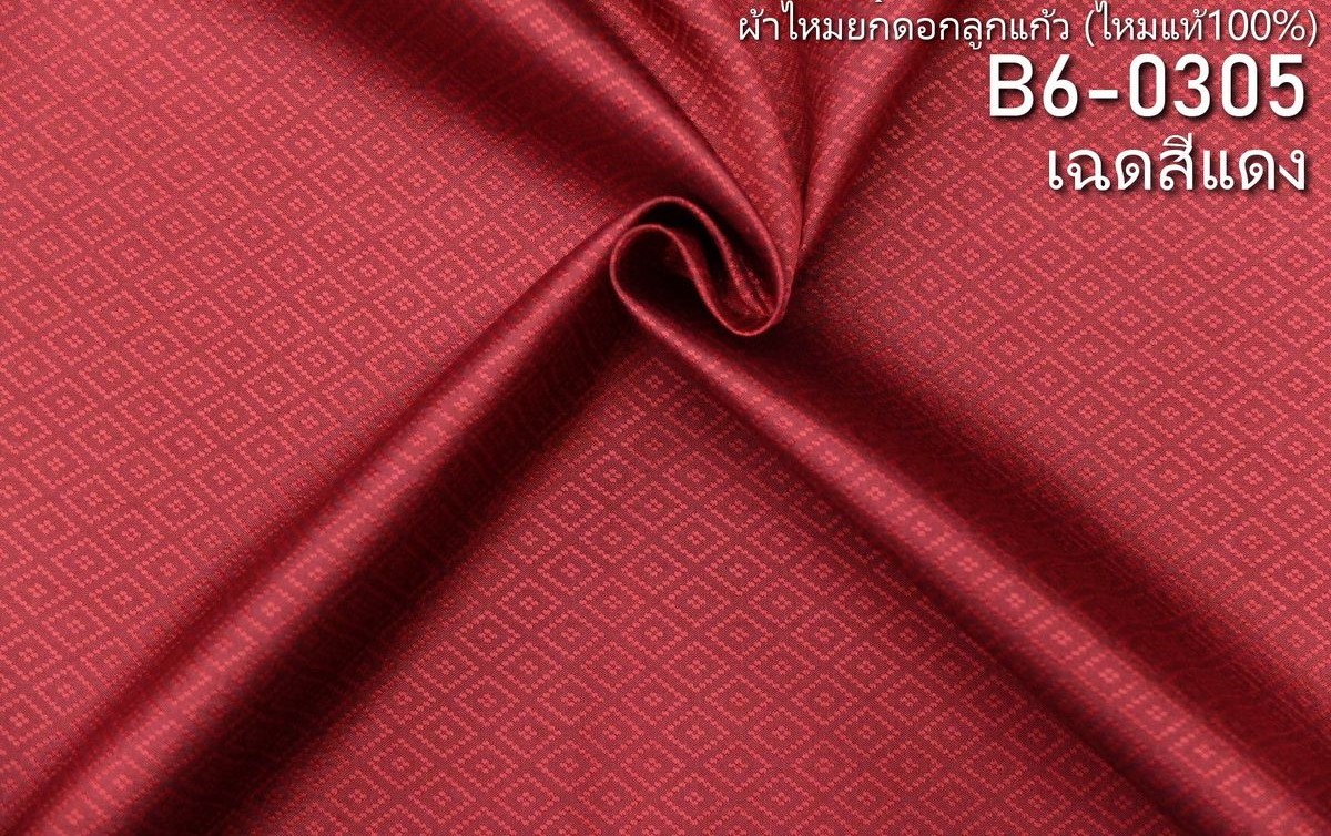 ผ้าไหมยกดอก ลายลูกแก้ว สีพื้น ไหมแท้ สีแดง ขายตามความยาวหลา รหัส B6-0305