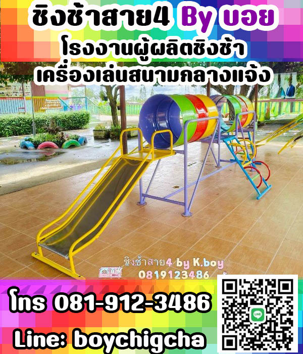 เครื่องเล่นสนามกลางแจ้ง** & **เครื่องเล่นสนามเหล็ก** (ครบวงจร)