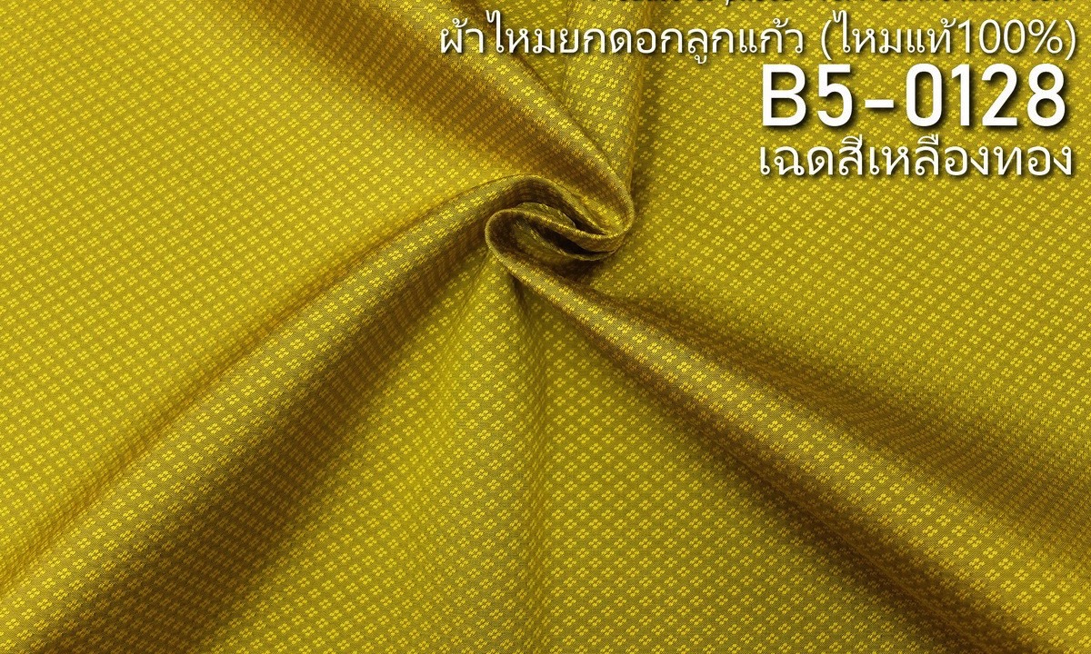 ผ้าไหมยกดอก ลายดอกพริกไทย สีพื้น ไหมแท้ สีเหลืองทอง ขายตามความยาวหลา รหัส B5-0128