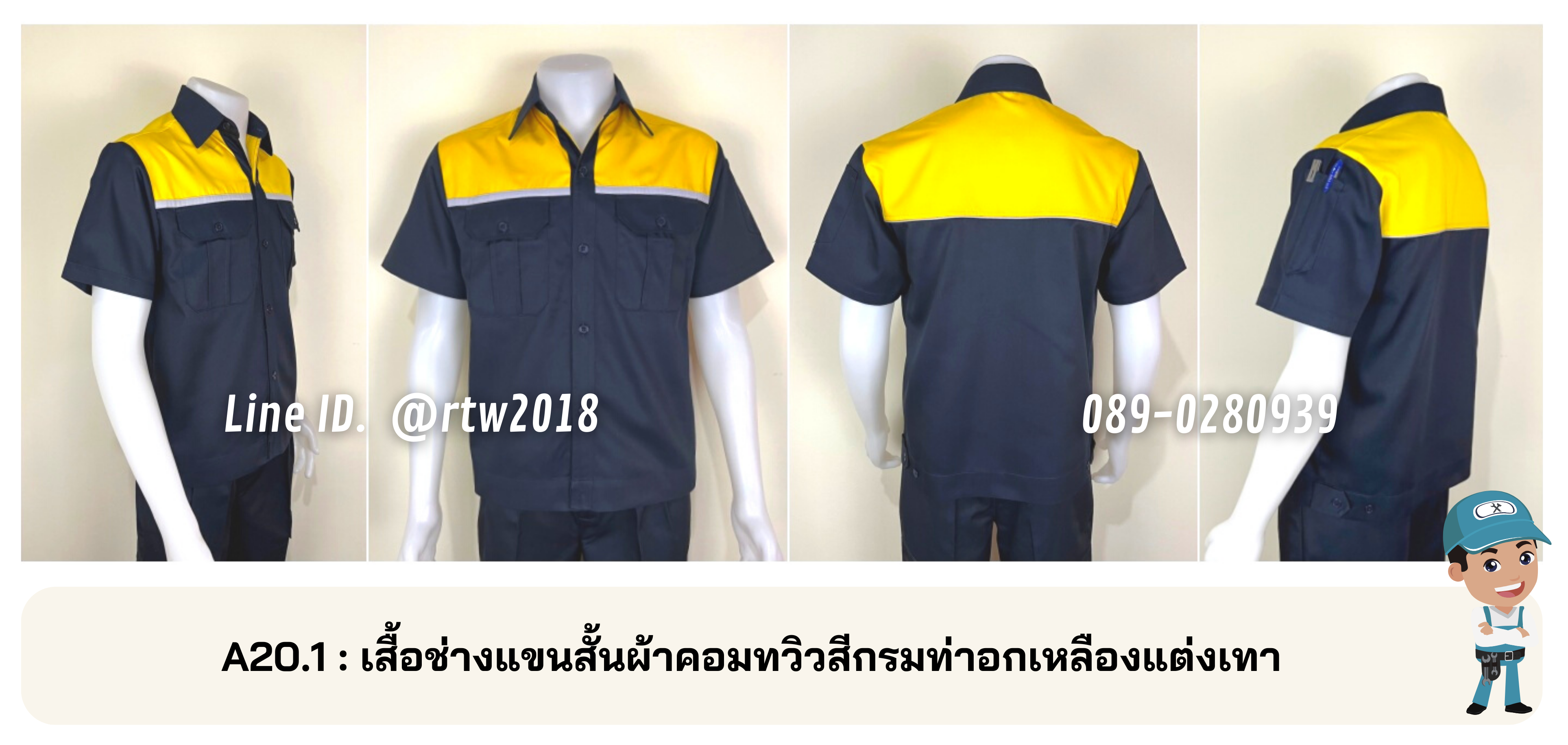 รหัส A20.1 : เสื้อช่างแขนสั้นผ้าคอมทวิวสีกรมท่าอกเหลืองแต่งเทา