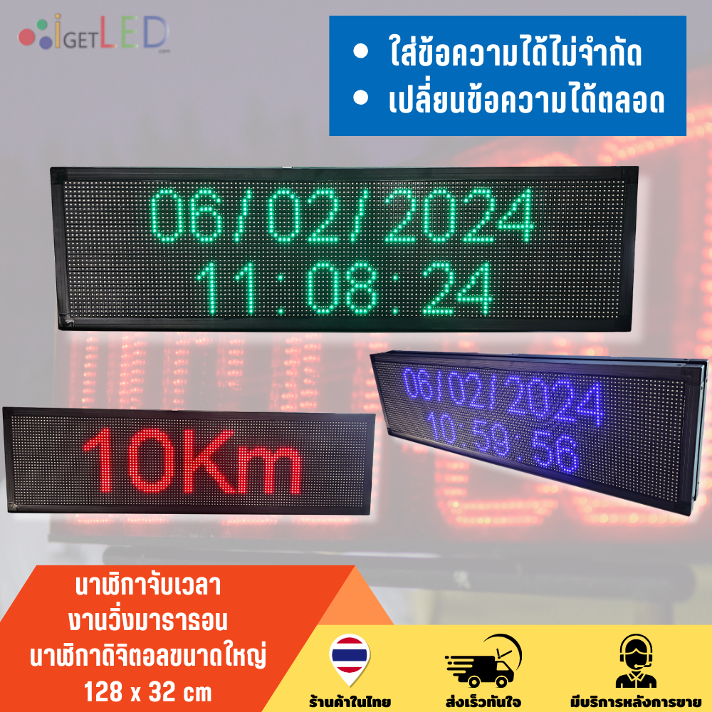 ขนาด 32x128cm นาฬิกาจับเวลา หน้าเดียว งานวิ่งมาราธอน งานกีฬา นาฬิกาดิจิตอลขนาดใหญ่ ป้ายไฟวิ่ง LED งานอีเว้นท์ สั่งงานผ่านมือถือ
