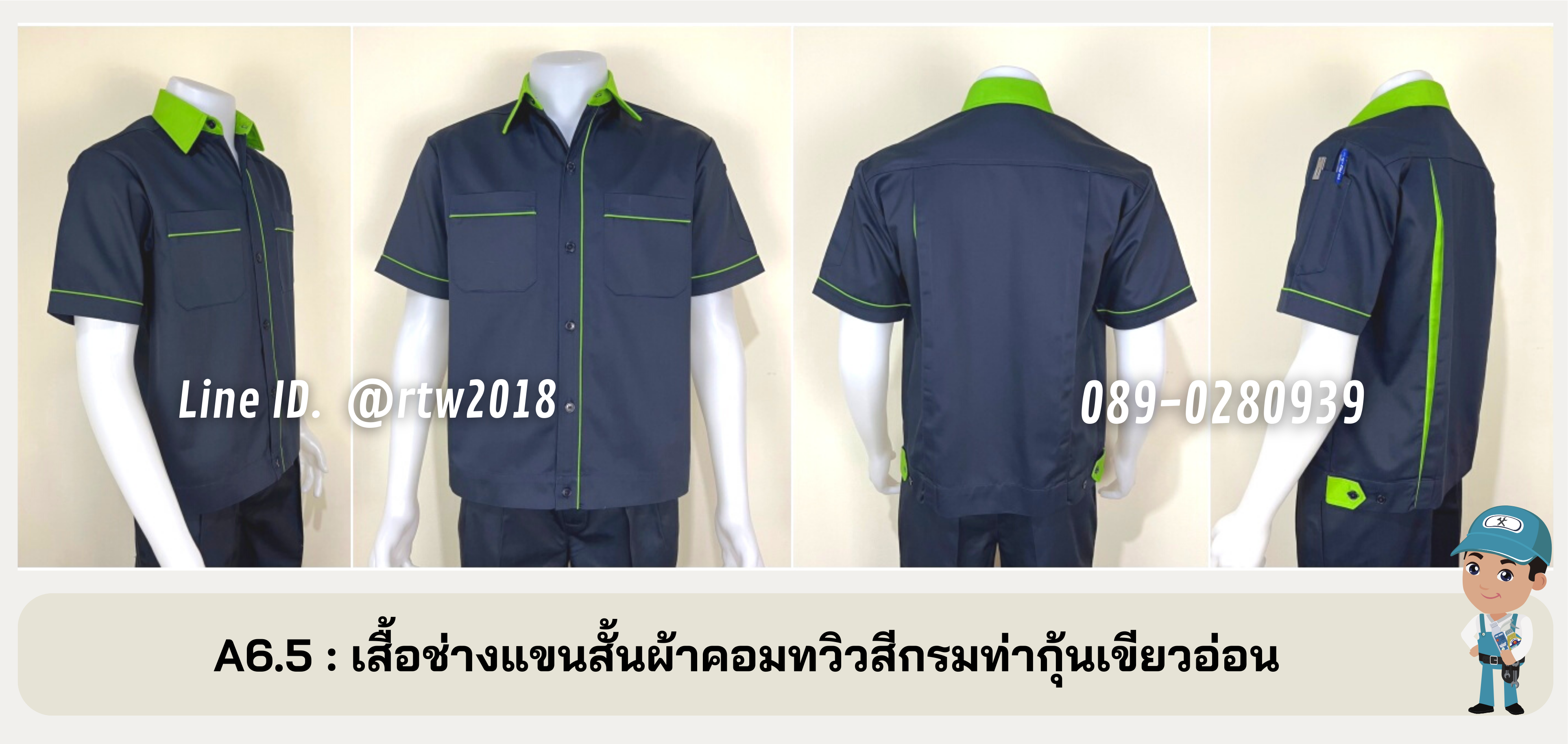 รหัส A6.5 : เสื้อช่างแขนสั้นผ้าคอมทวิวสีกรมท่ากุ้นเขียวอ่อน