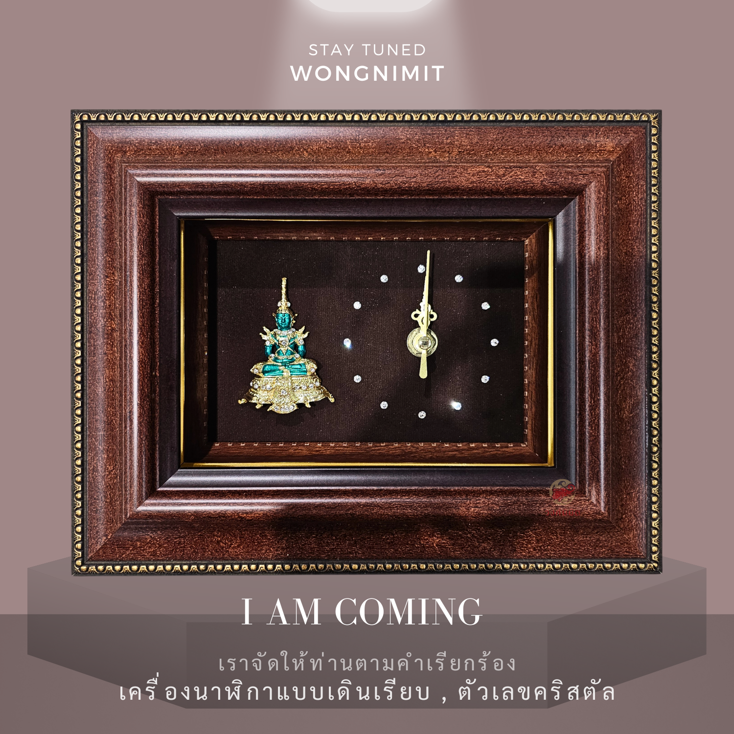 Wongnimit กรอบรูปมงคล ของขวัญขึ้นบ้านใหม่ เปิดร้านใหม่ กิจการใหม่ ของขวัญปีใหม่ (นาฬิกาพระ)