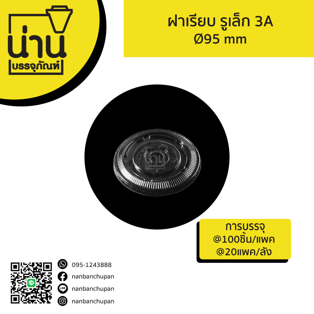 ฝาเรียบ รูเล็ก 3A Ø95mm