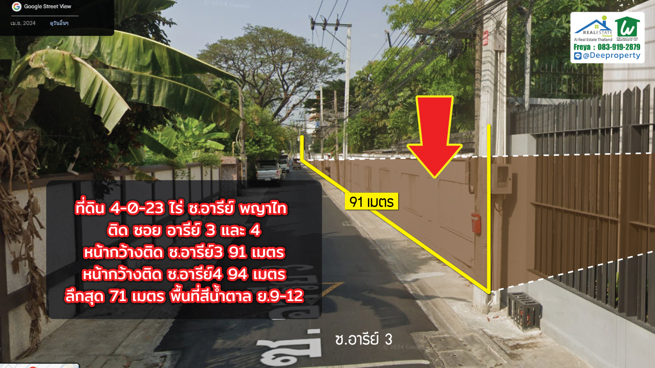 🔥 ขายที่ดินแปลงใหญ่ 4-0-23 ไร่ ติดถนน 2 ซอยอารีย์ 3 และ ซอยอารีย์ 4 ใจกลางเมืองพญาไท กรุงเทพฯ ✨
