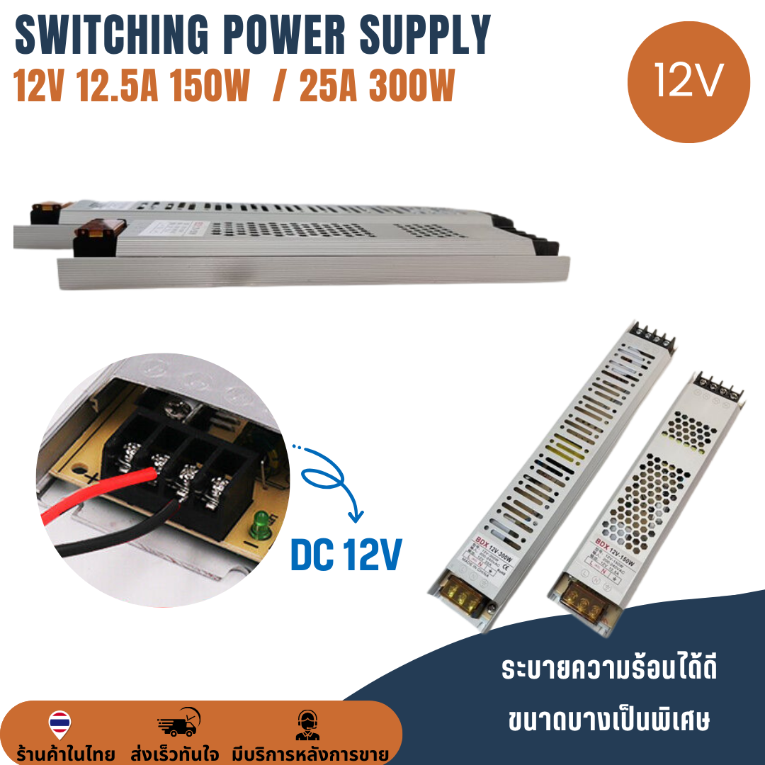สวิทช์ชิ่งจ่ายไฟ 12V 12.5A 150W Switching Power Supply สวิตชิ่งเพาเวอร์ซัพพลาย แบบบางพิเศษ สำหรับงานกล่องไฟ ความหนา 20mm