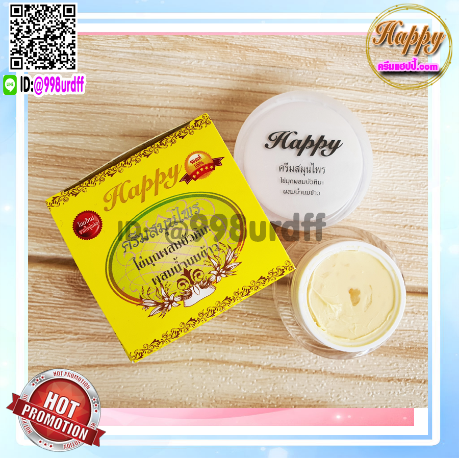 ครีมแฮปปี้ happy (6 ตลับ) ครีมไข่มุก ผสม บัวหิมะ ผสม น้ำนมข้าว แฮปปี้เหลือง ของแท้ โฉมใหม่ขนาด 20 กรัม