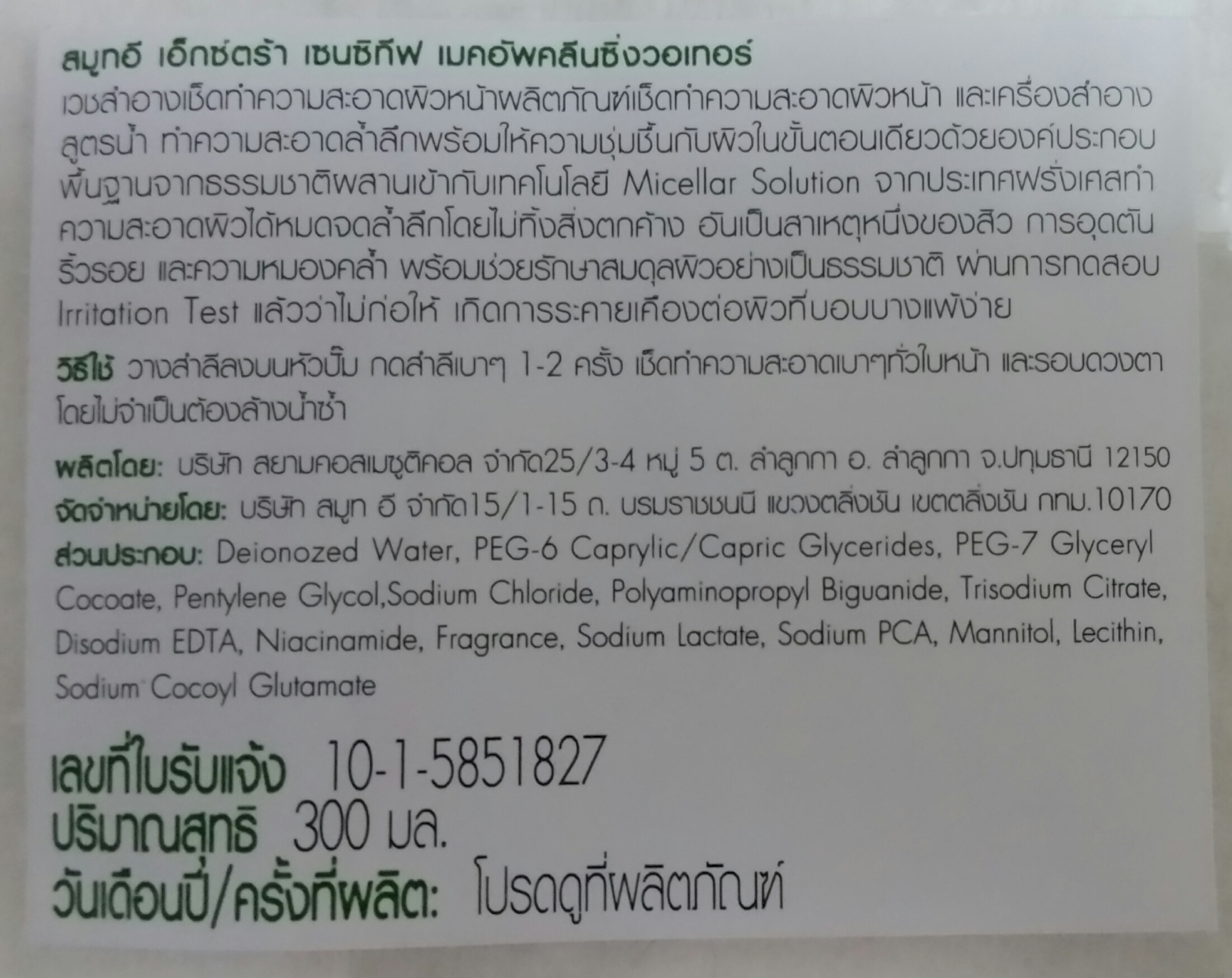 Smooth E Makeup Cleansing Water