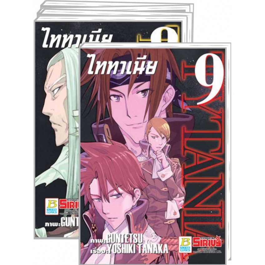 TYTANIA ไททาเนีย (1-9 จบ) (แพ็คชุด)