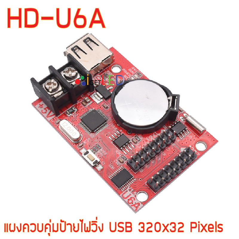 แผงควบคุม ป้ายไฟวิ่ง HD-U6A USB
