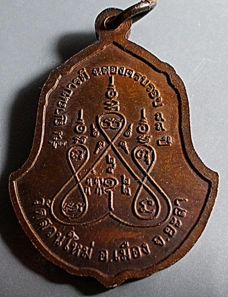 เหรียญ หลวงปู่สุระ วัดสวนใหม่ จ.ยะลา