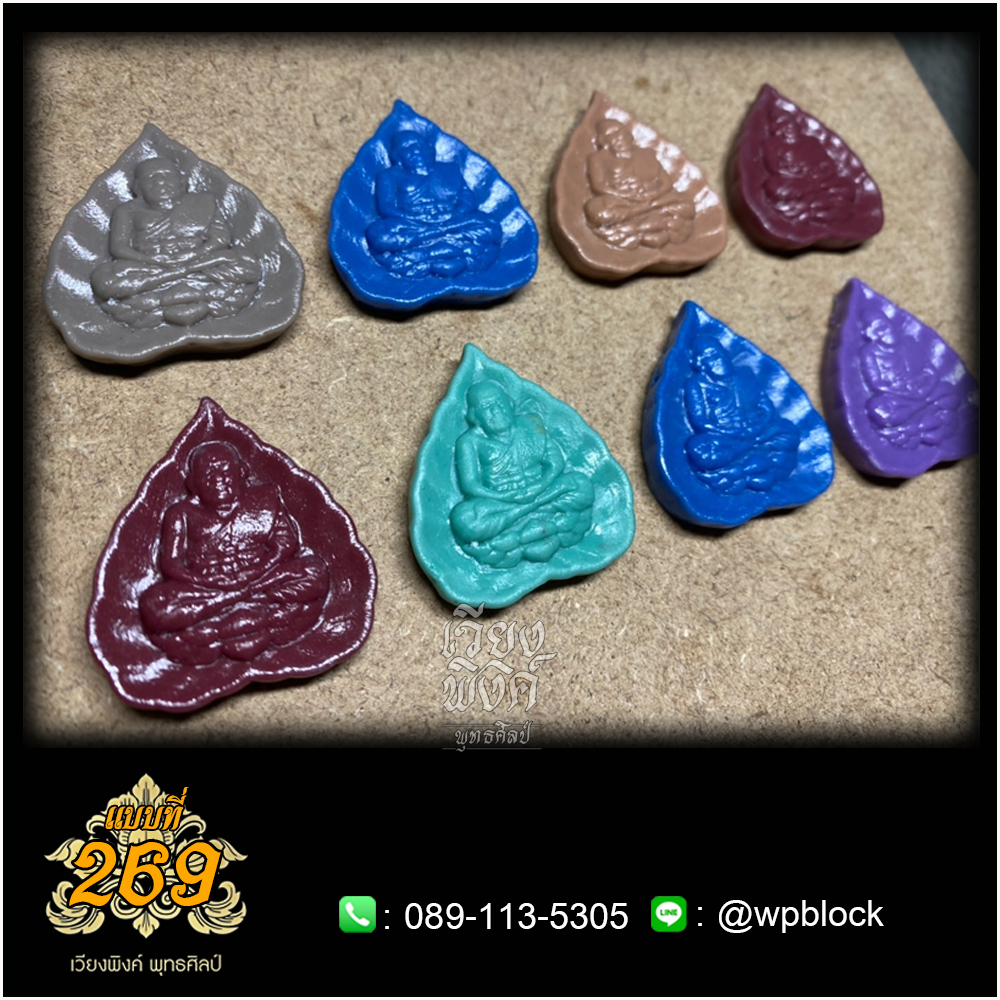 บล็อกพระ ซิลิโคน แบบที่ 269 (หลวงปู่ทวด,หลวงปู่ทวดใบโพธิ์)