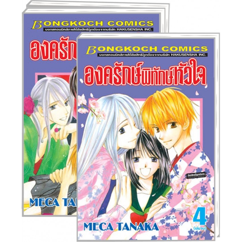 องครักษ์พิทักษ์หัวใจ (1-4 จบ) (แพ็คชุด)